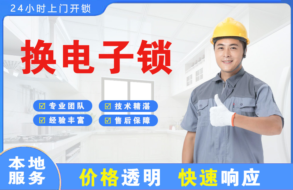 永州换电子锁