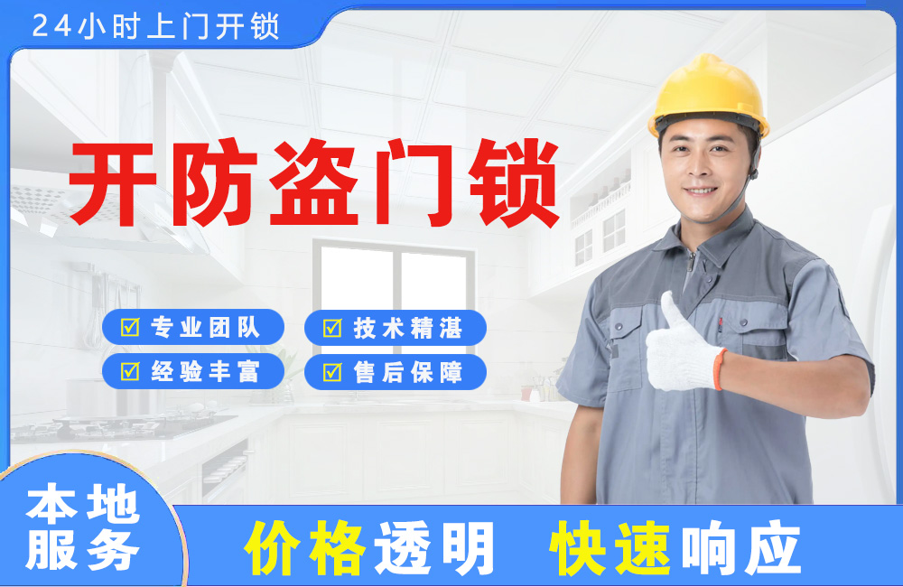 永州开防盗门锁